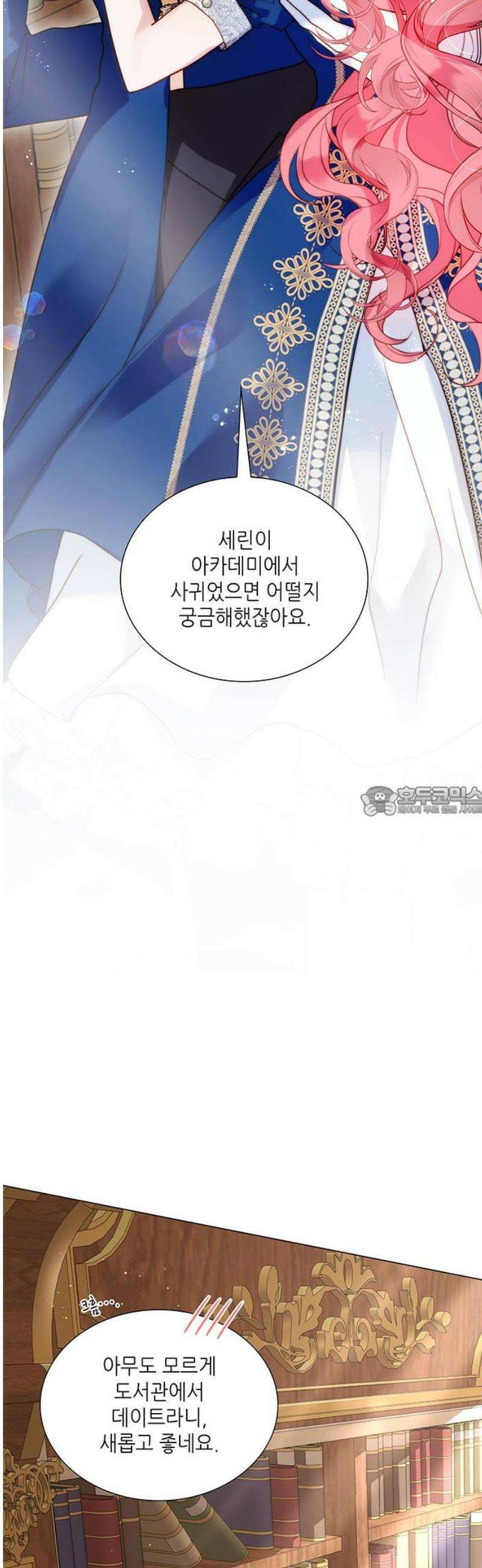 두 번째 딸로 태어났습니다 87화 13