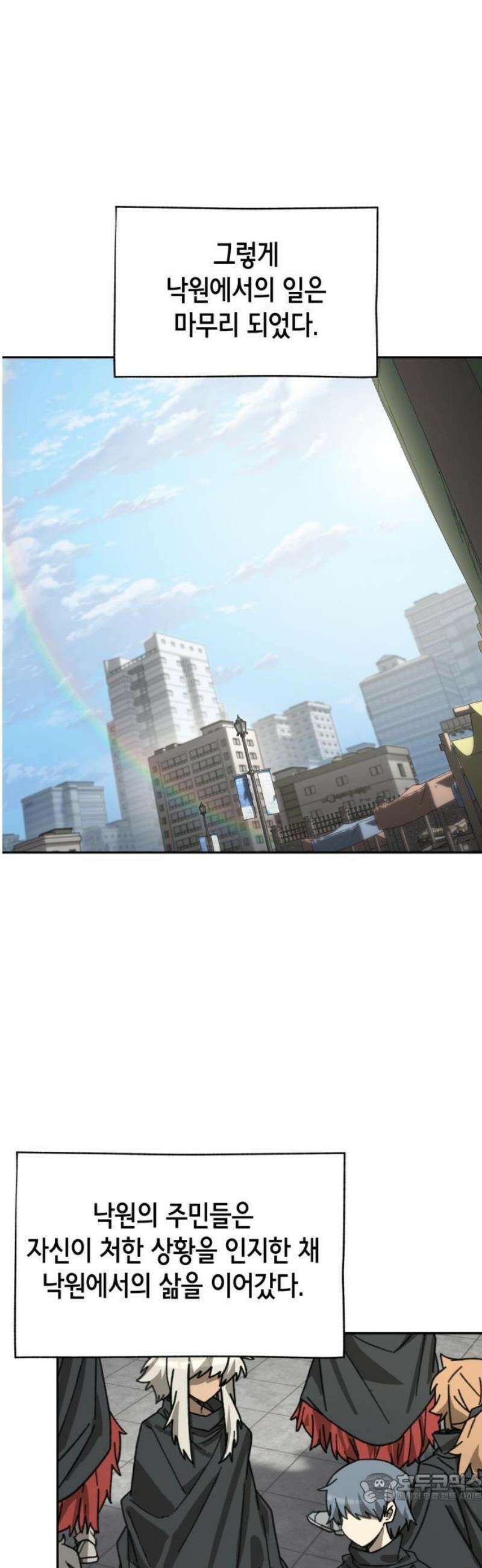 괴물들의 장의사 28화 : 낙원편 [完] 4