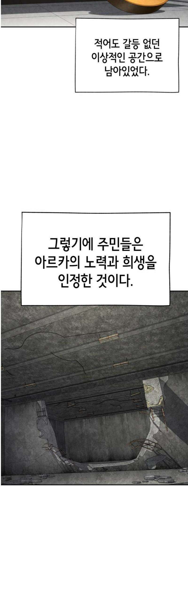 괴물들의 장의사 28화 : 낙원편 [完] 6