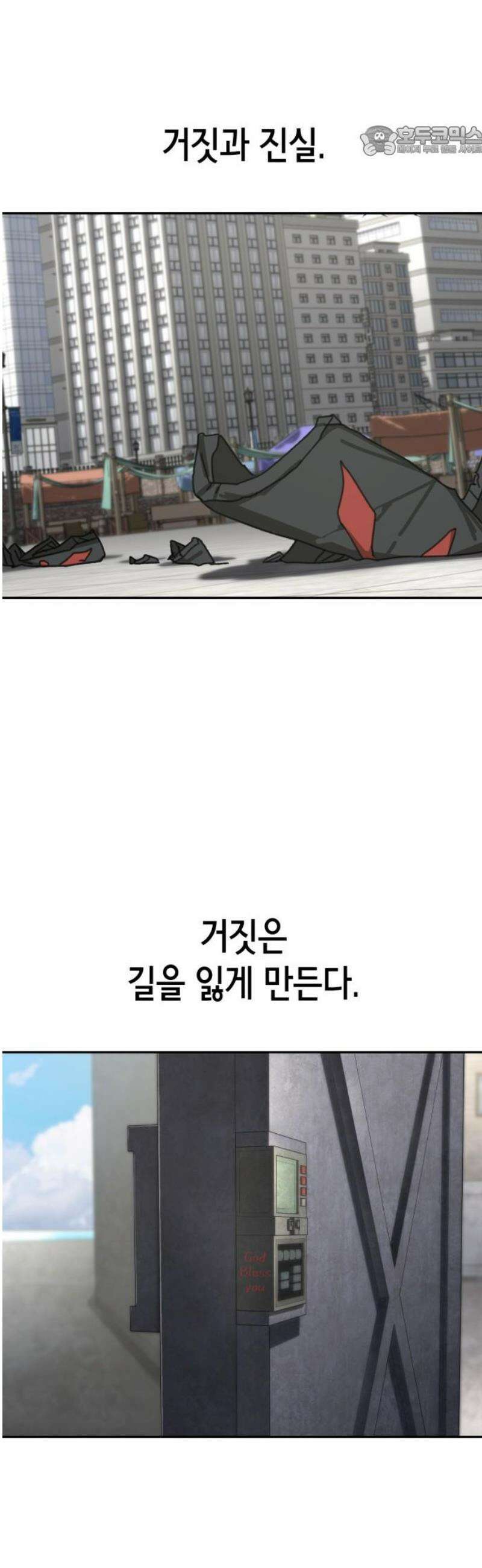 괴물들의 장의사 28화 : 낙원편 [完] 7