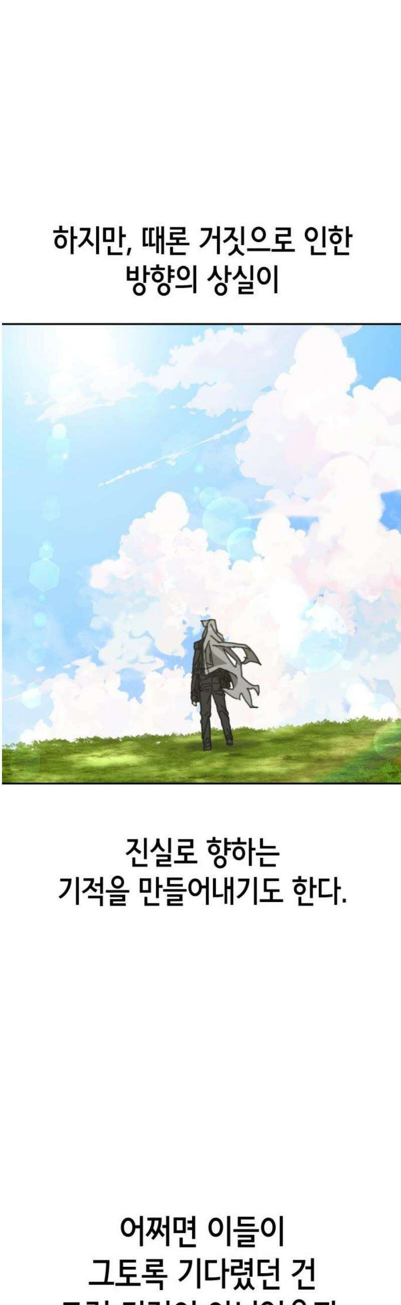 괴물들의 장의사 28화 : 낙원편 [完] 8