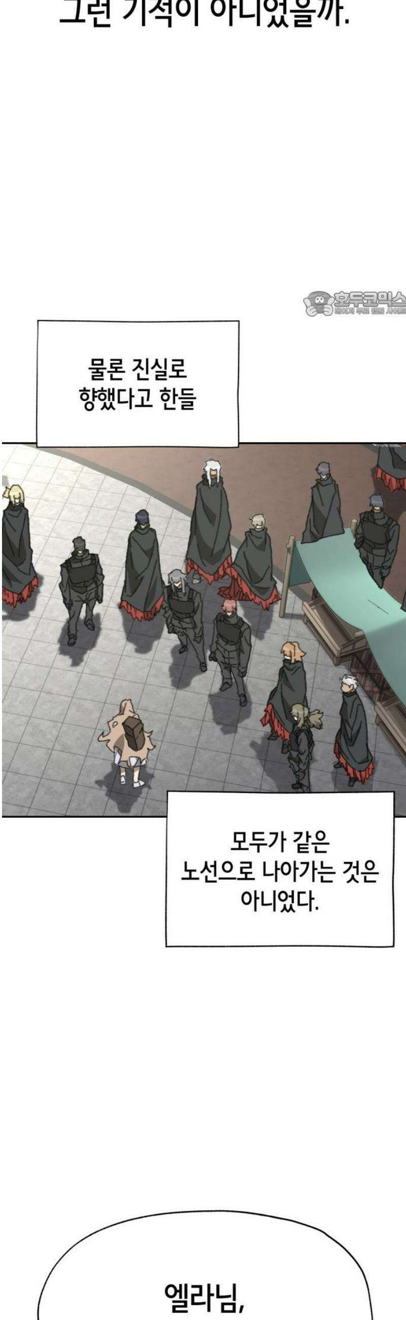 괴물들의 장의사 28화 : 낙원편 [完] 9