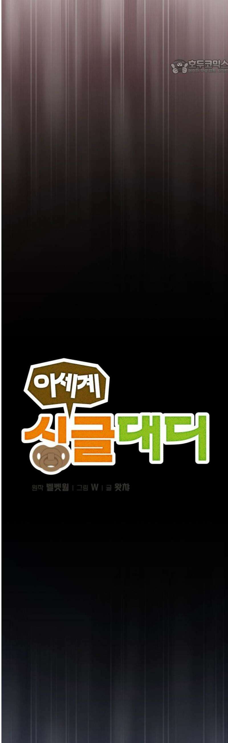 이세계 싱글대디 18화 7
