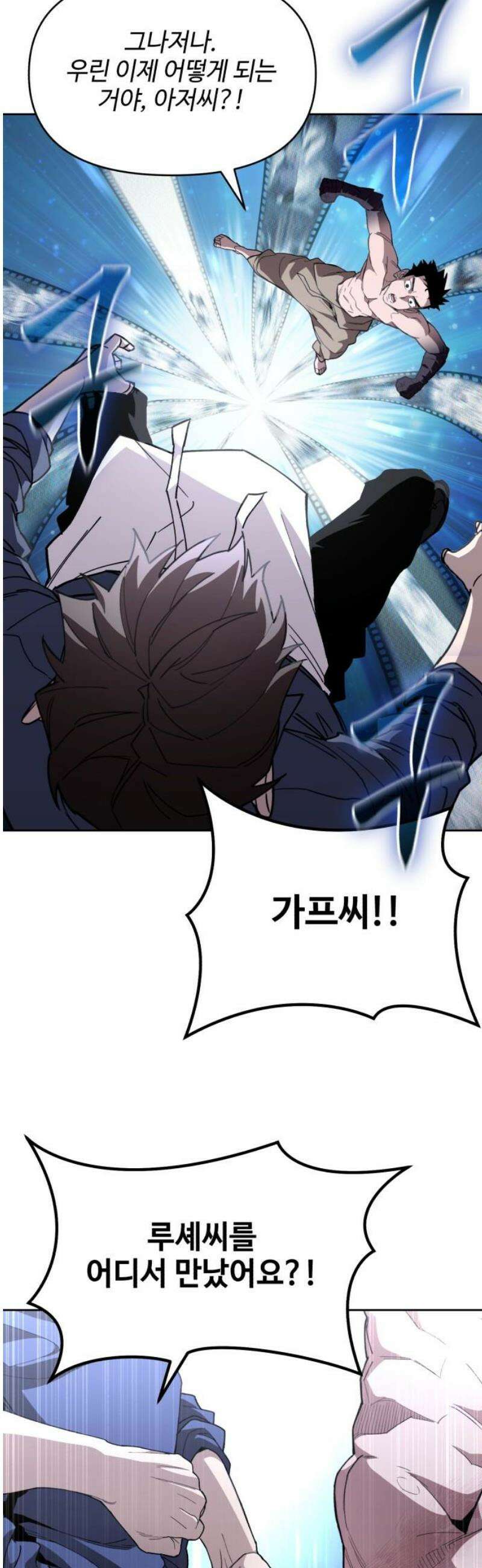 이세계 싱글대디 18화 10