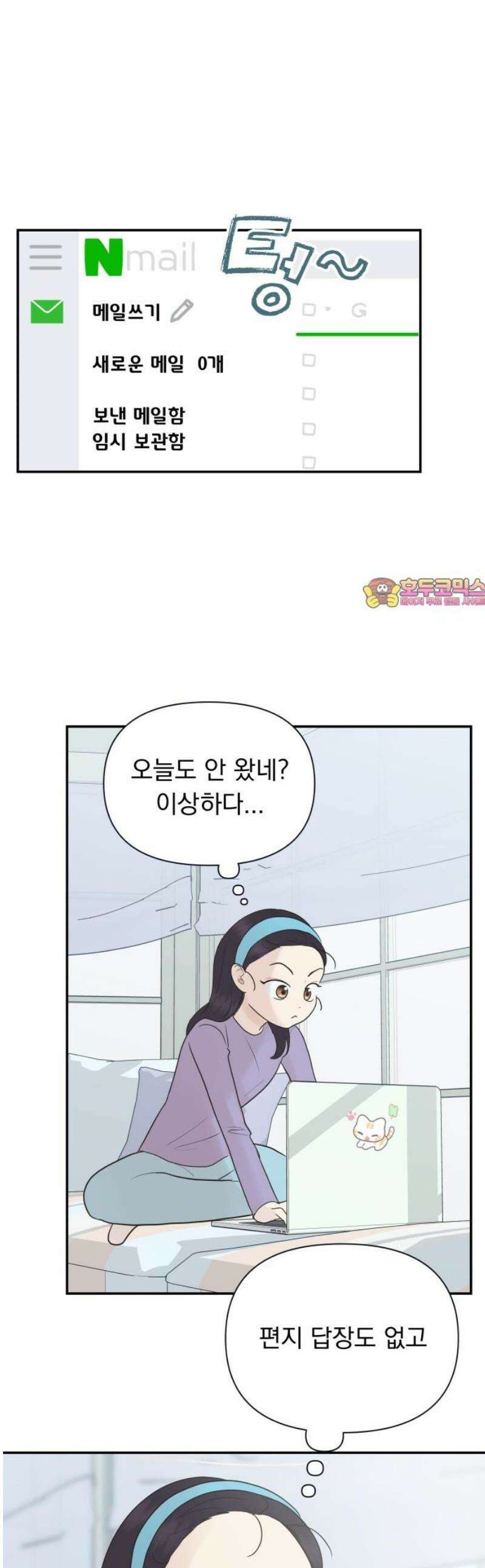 내 어디가 좋아? 9화 1