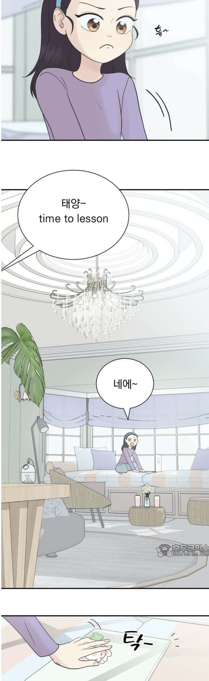 내 어디가 좋아? 9화 2