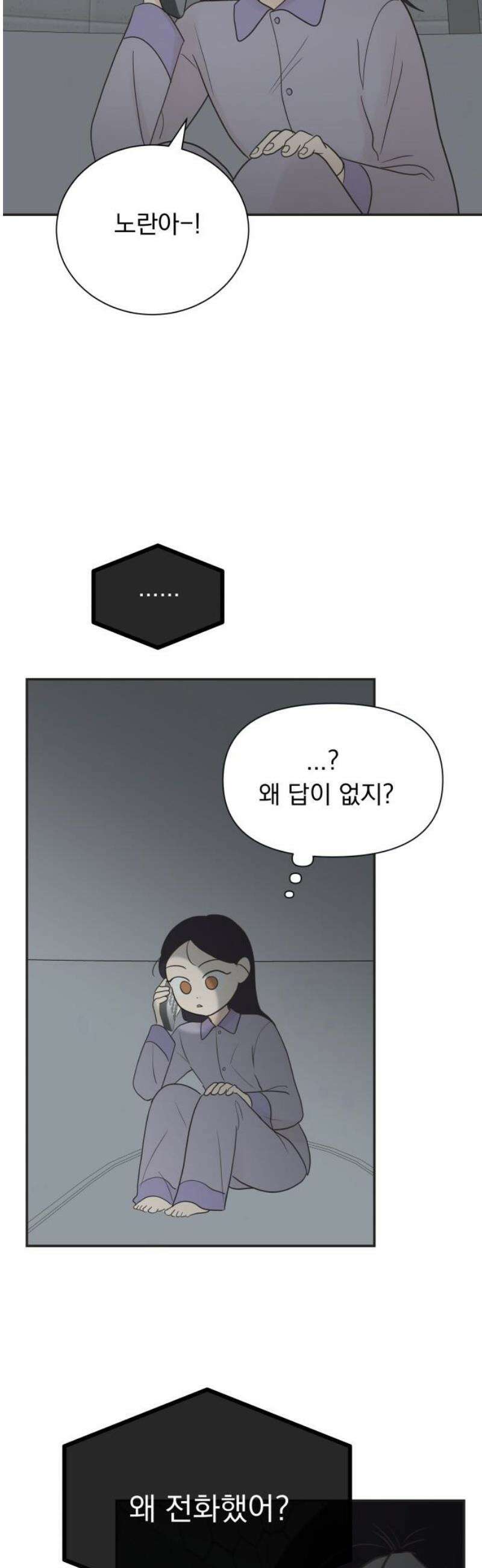 내 어디가 좋아? 9화 5