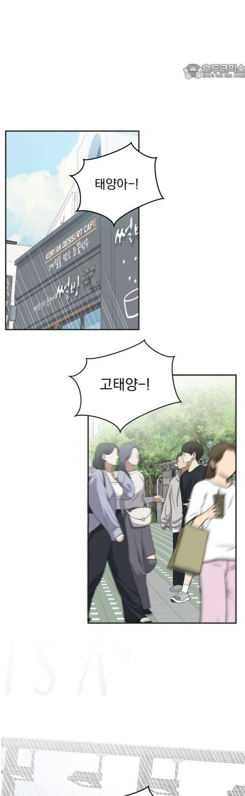 내 어디가 좋아? 9화 7