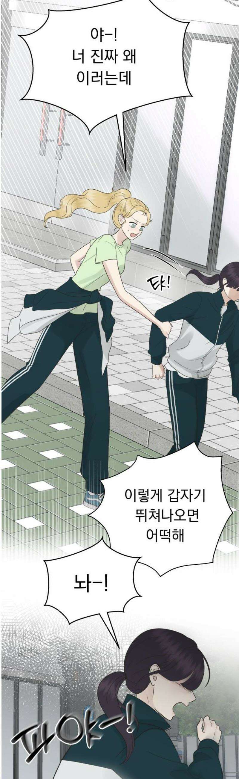 내 어디가 좋아? 9화 8