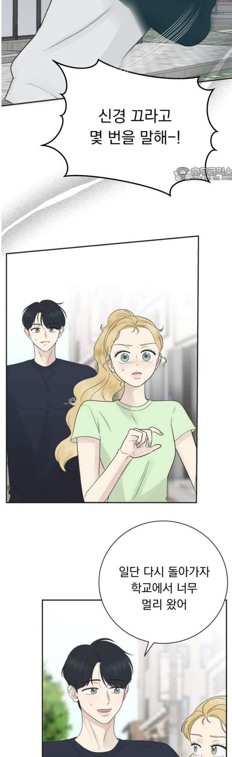 내 어디가 좋아? 9화 9