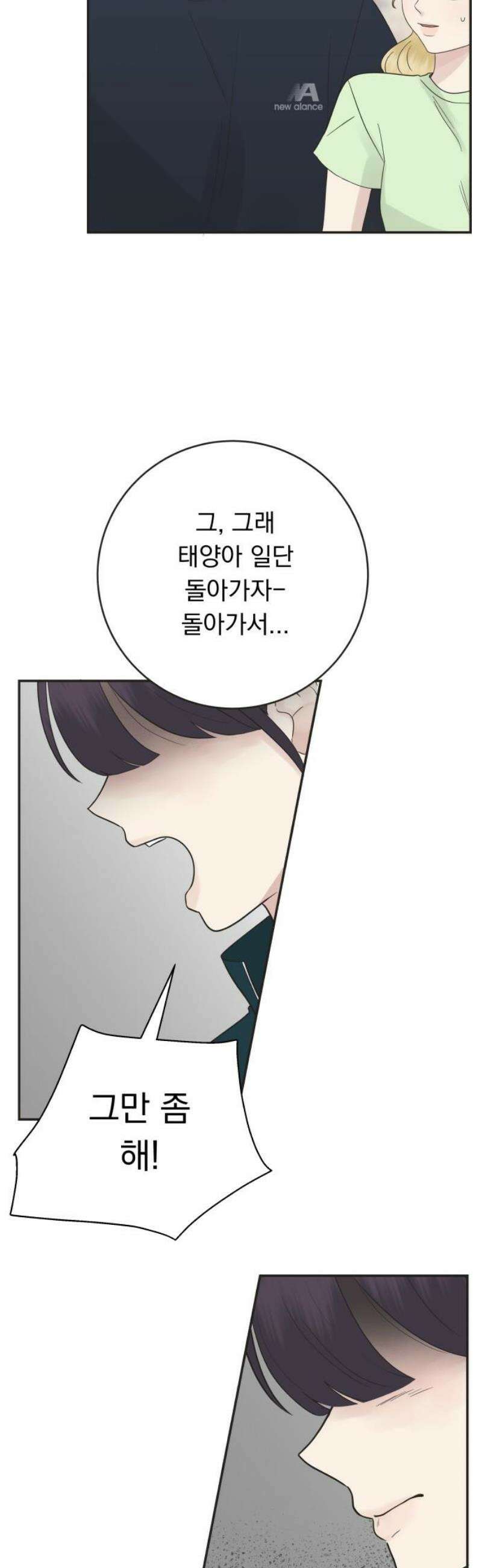 내 어디가 좋아? 9화 10