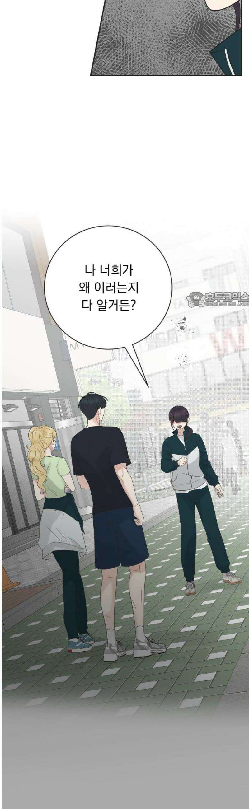내 어디가 좋아? 9화 11
