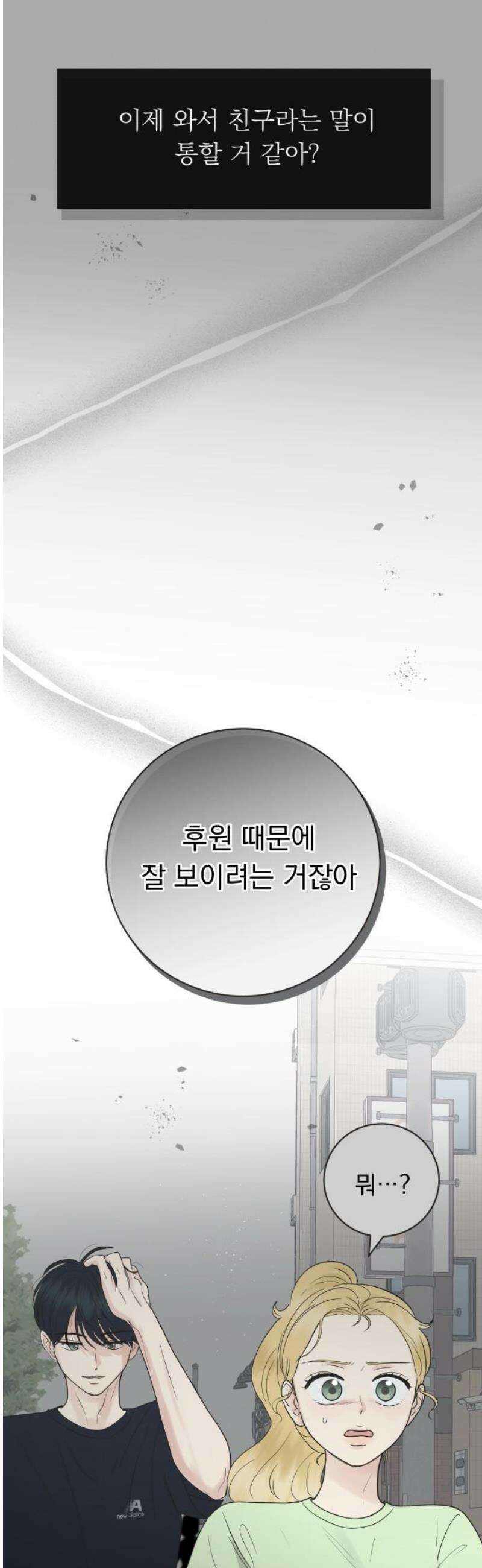 내 어디가 좋아? 9화 12