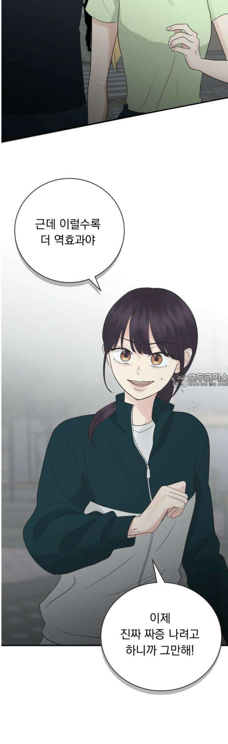 내 어디가 좋아? 9화 13