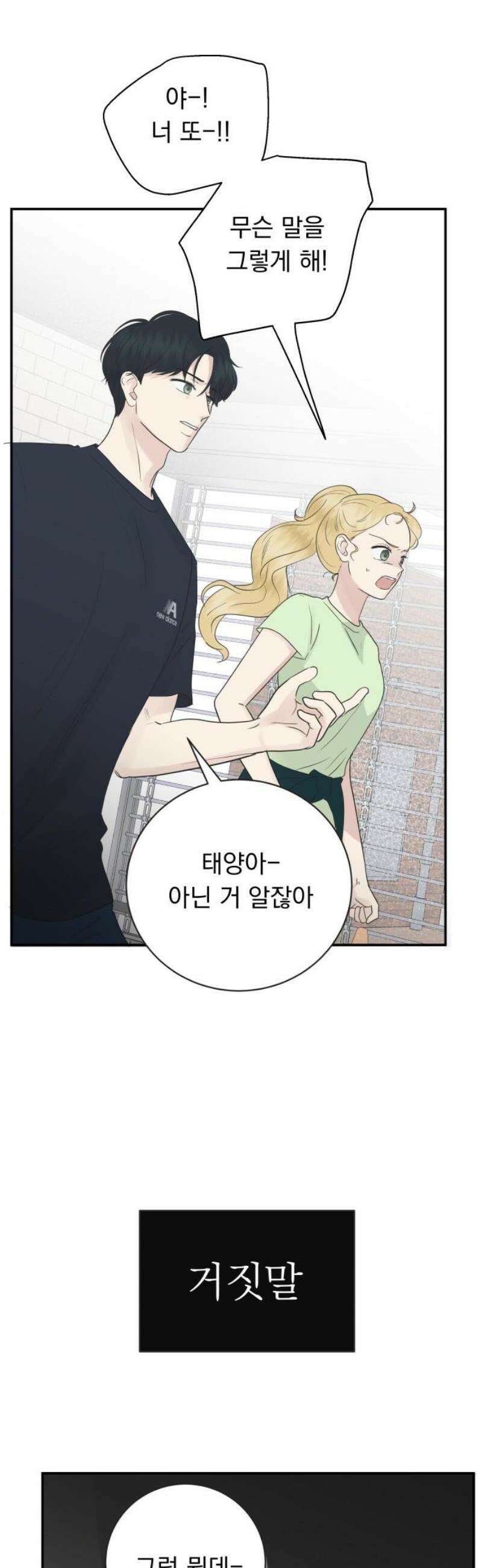 내 어디가 좋아? 9화 14