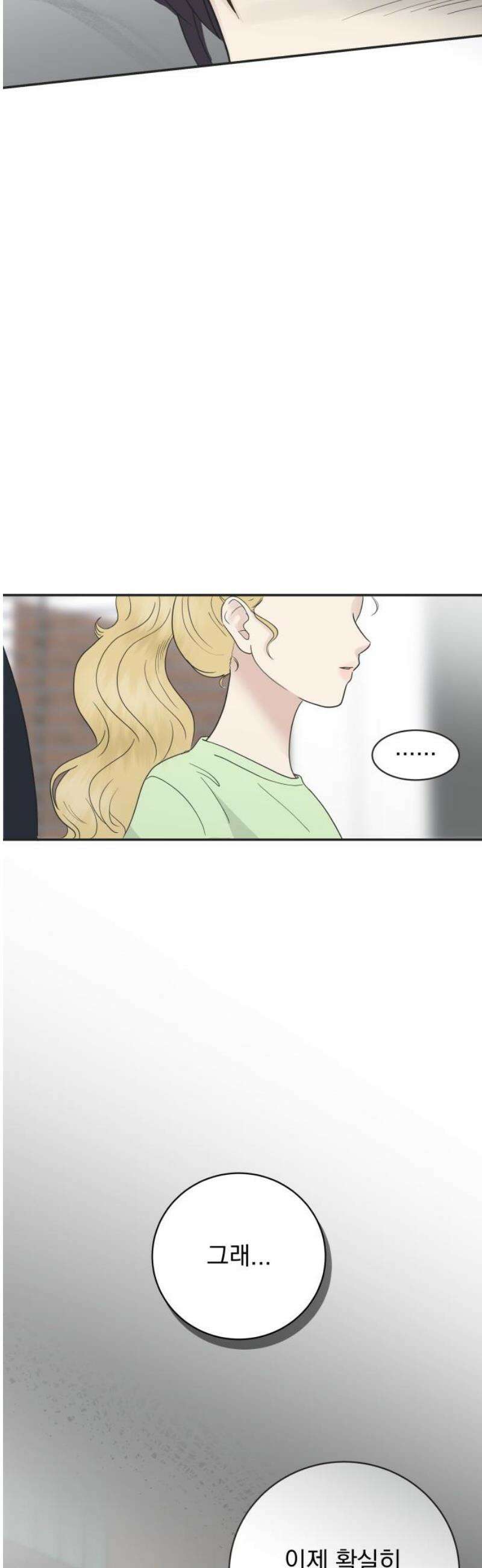 내 어디가 좋아? 9화 16