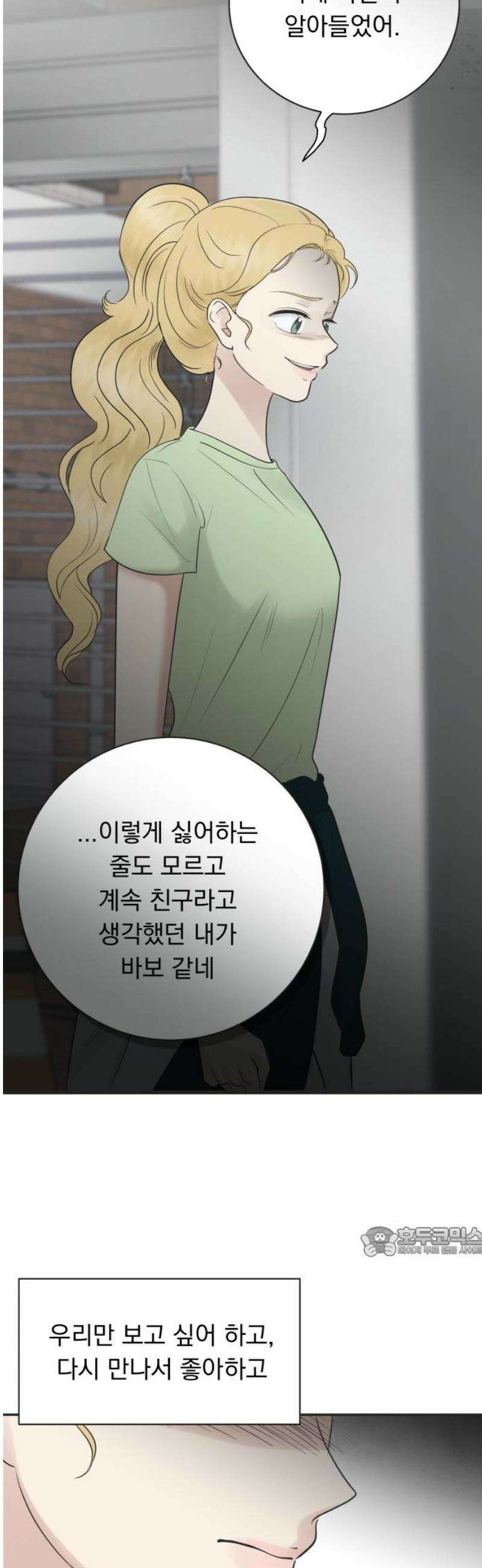 내 어디가 좋아? 9화 17