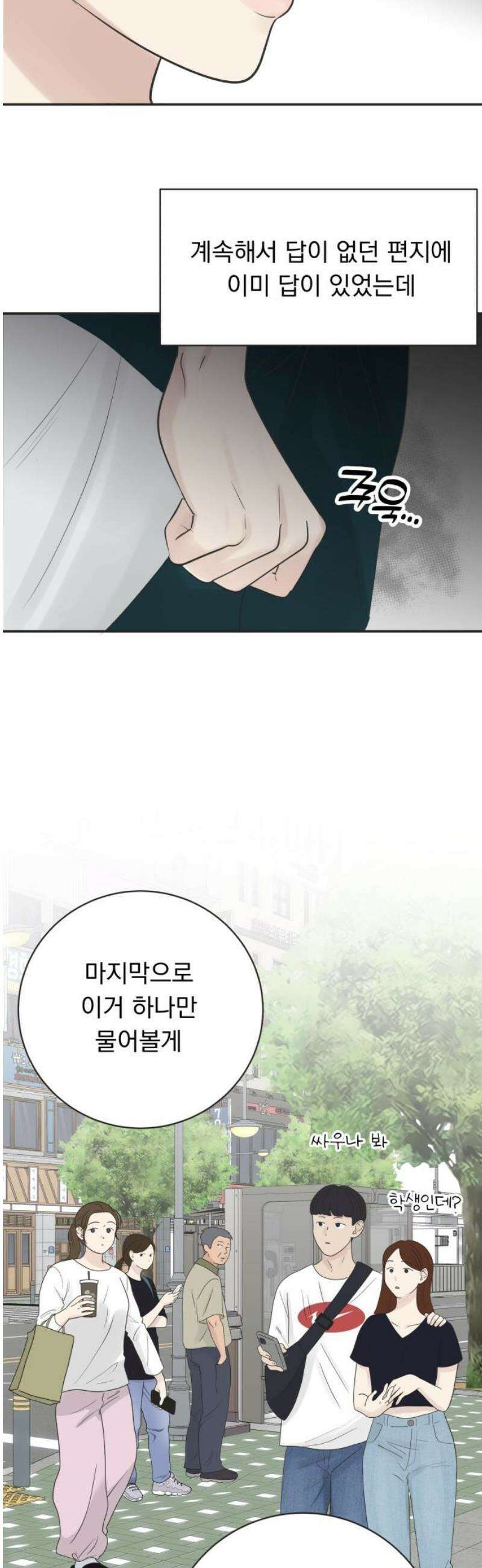 내 어디가 좋아? 9화 18