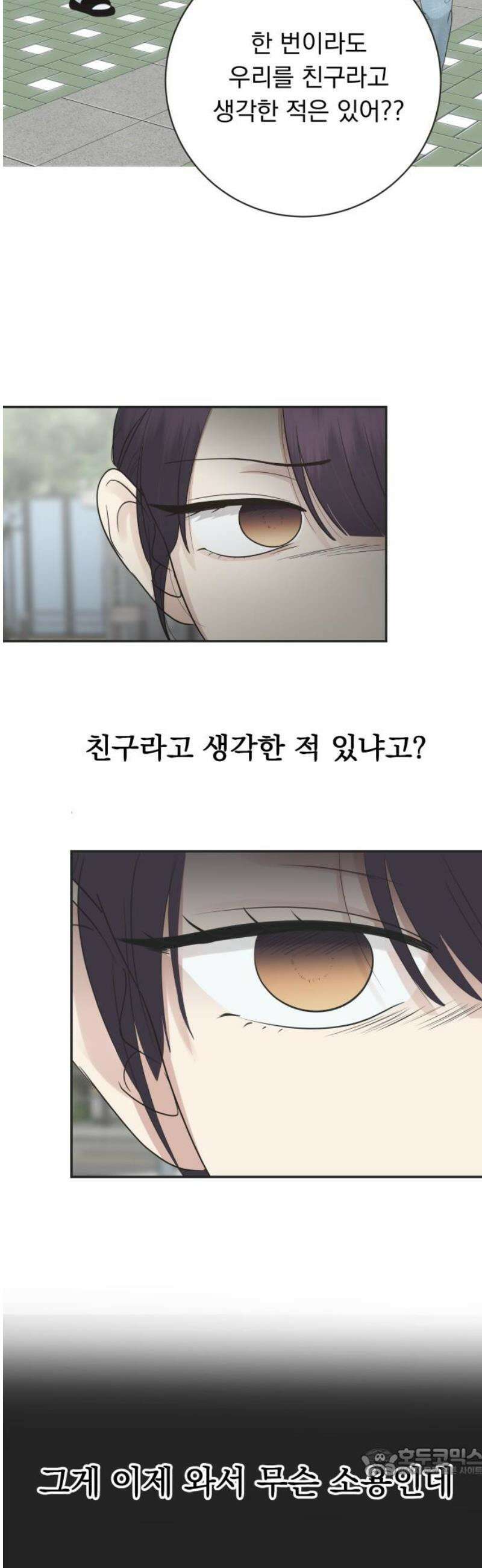 내 어디가 좋아? 9화 19