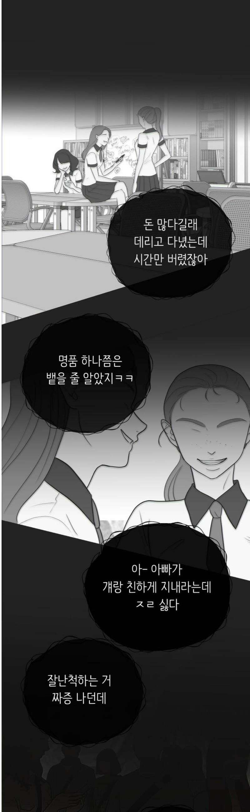내 어디가 좋아? 9화 20