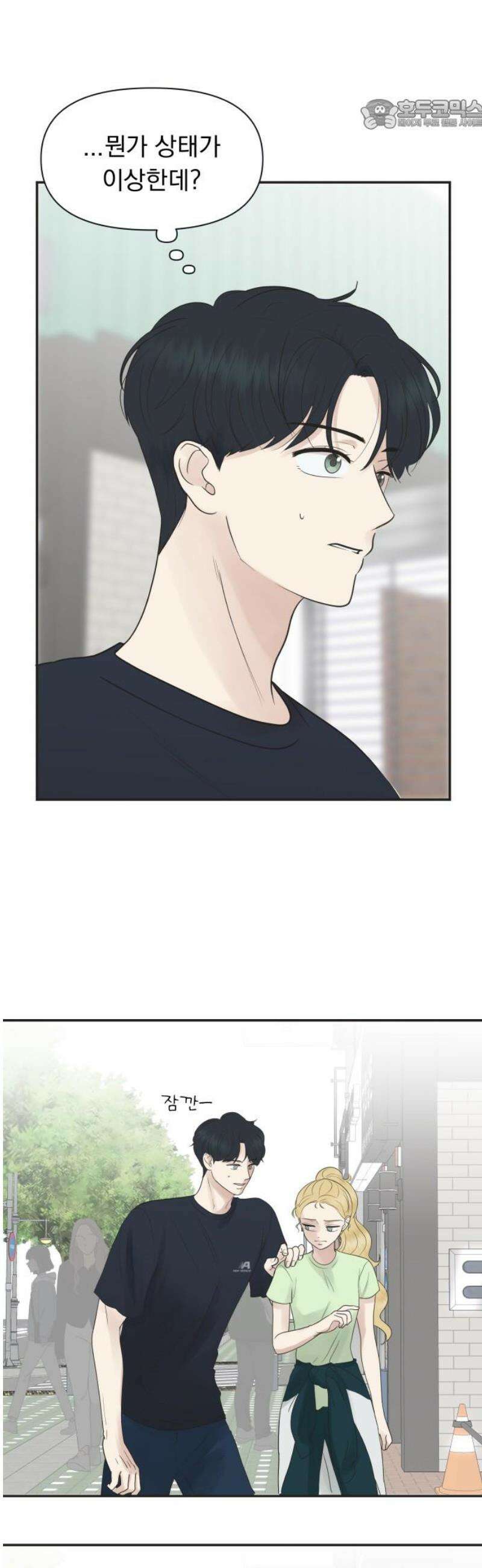 내 어디가 좋아? 9화 22