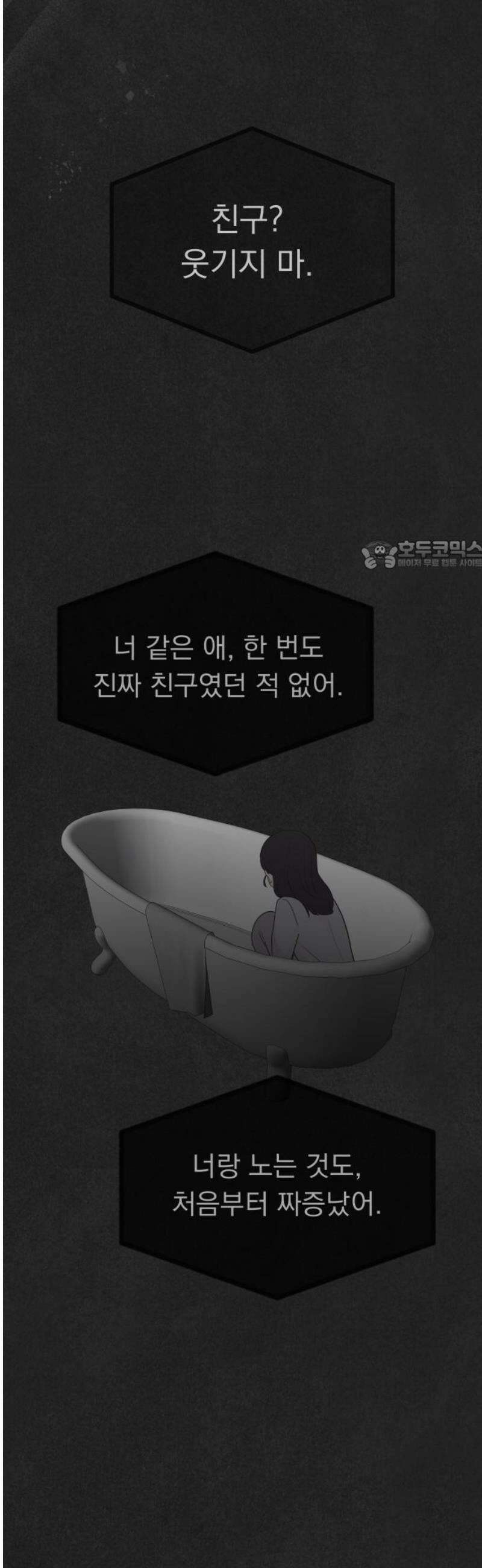내 어디가 좋아? 9화 26