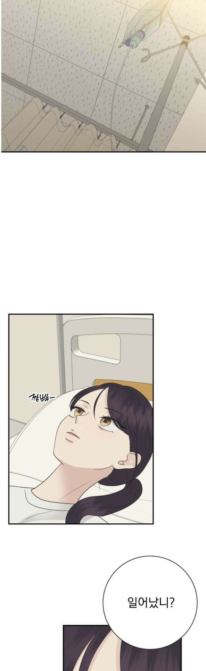 내 어디가 좋아? 9화 29