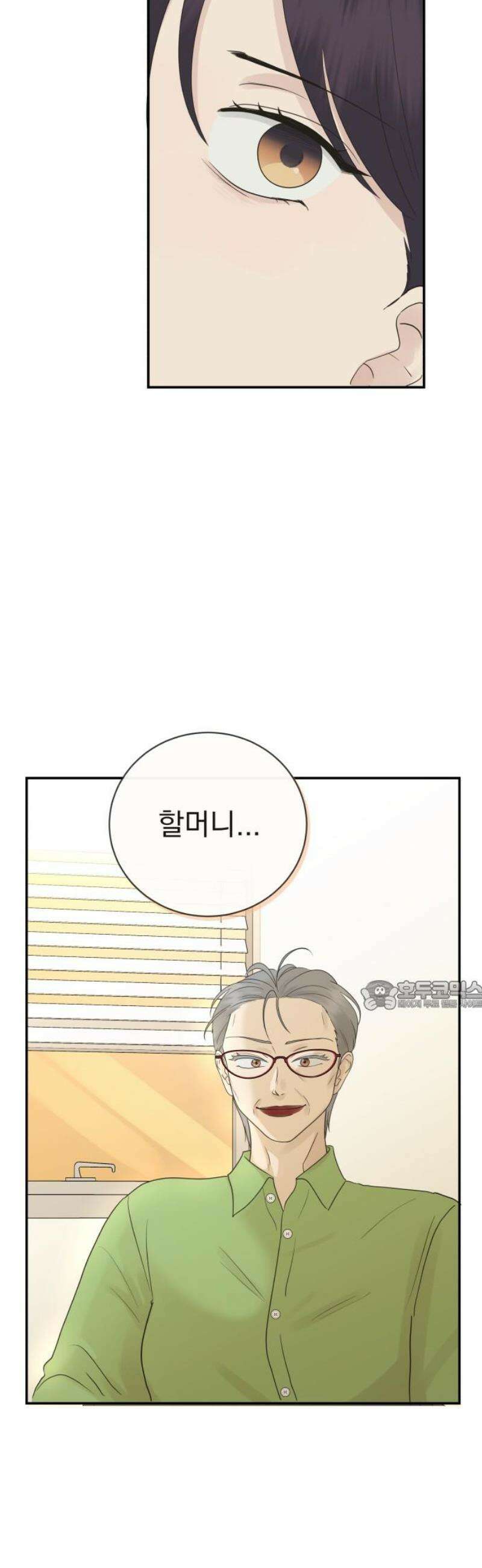 내 어디가 좋아? 9화 30