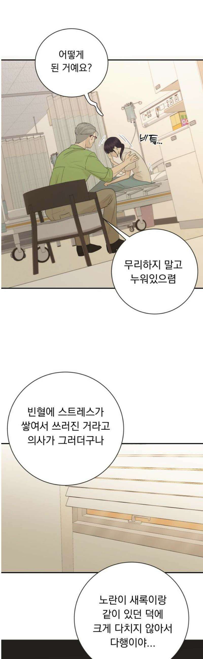 내 어디가 좋아? 9화 31