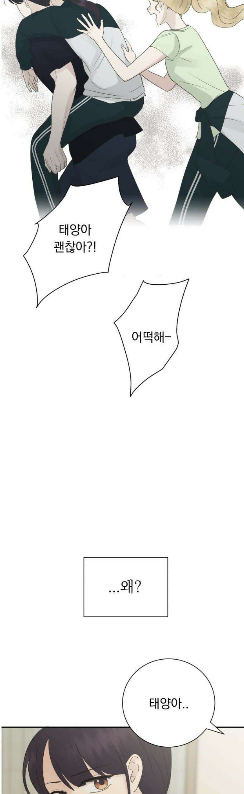내 어디가 좋아? 9화 33