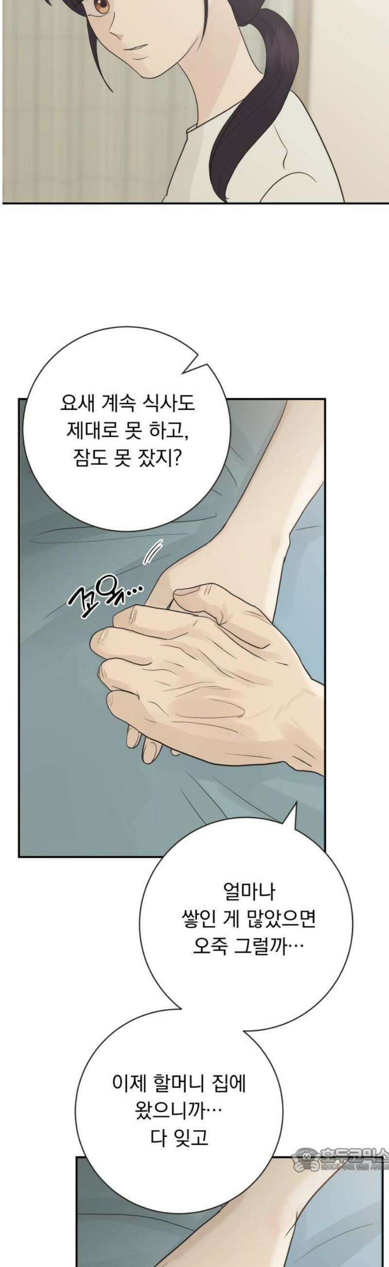 내 어디가 좋아? 9화 34