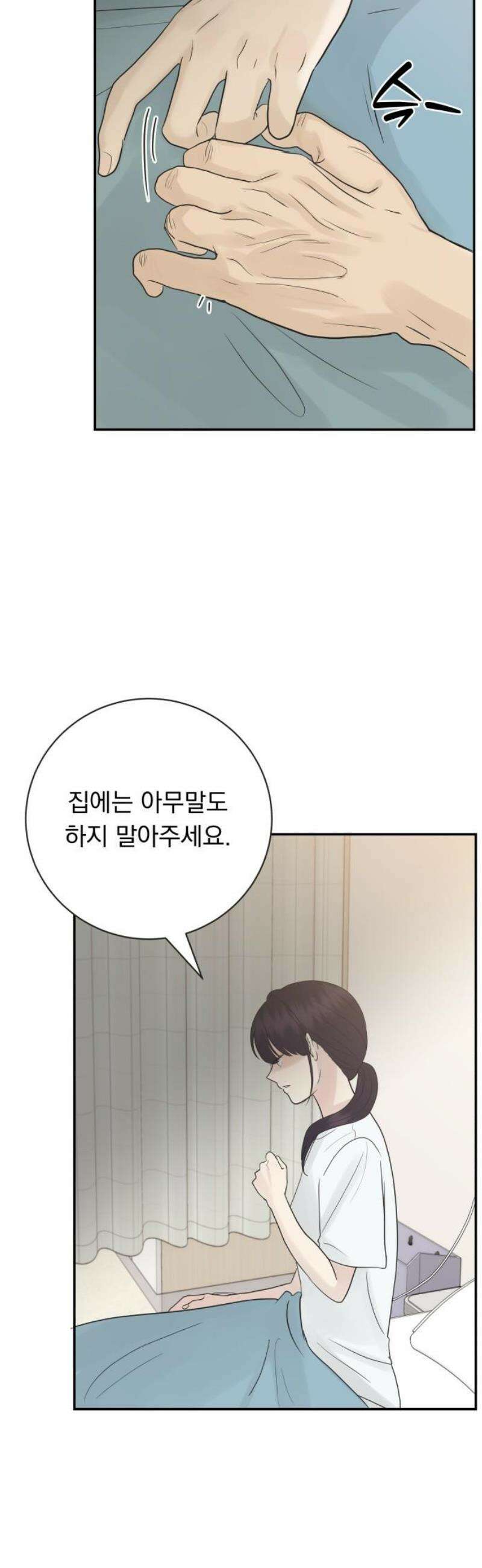 내 어디가 좋아? 9화 35