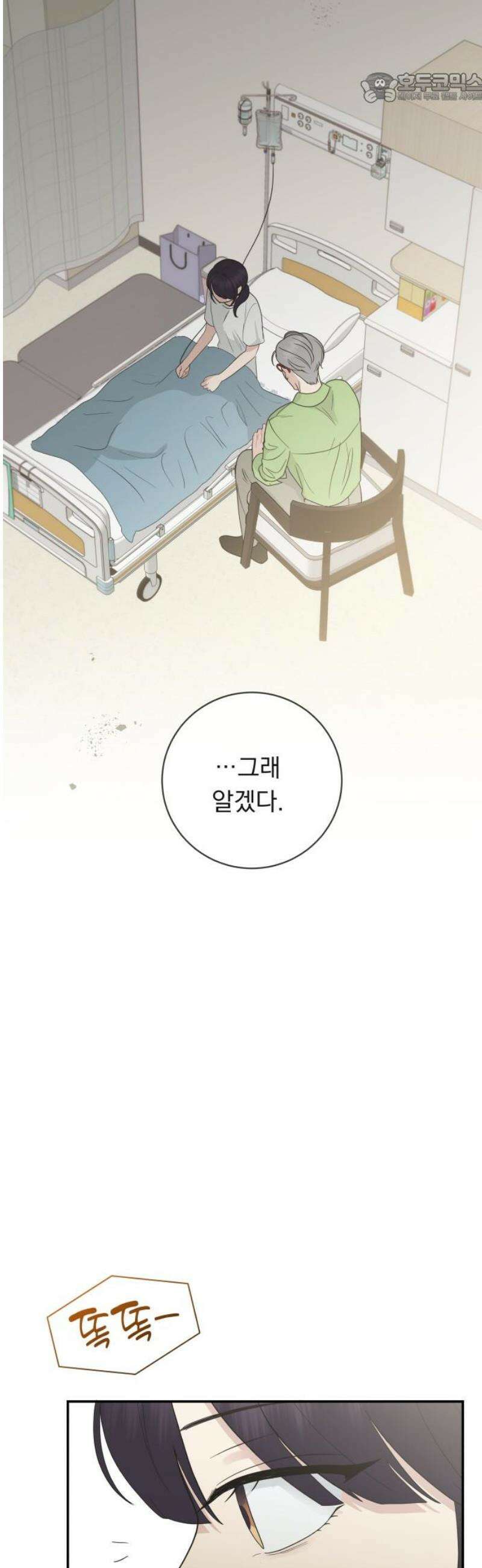 내 어디가 좋아? 9화 37