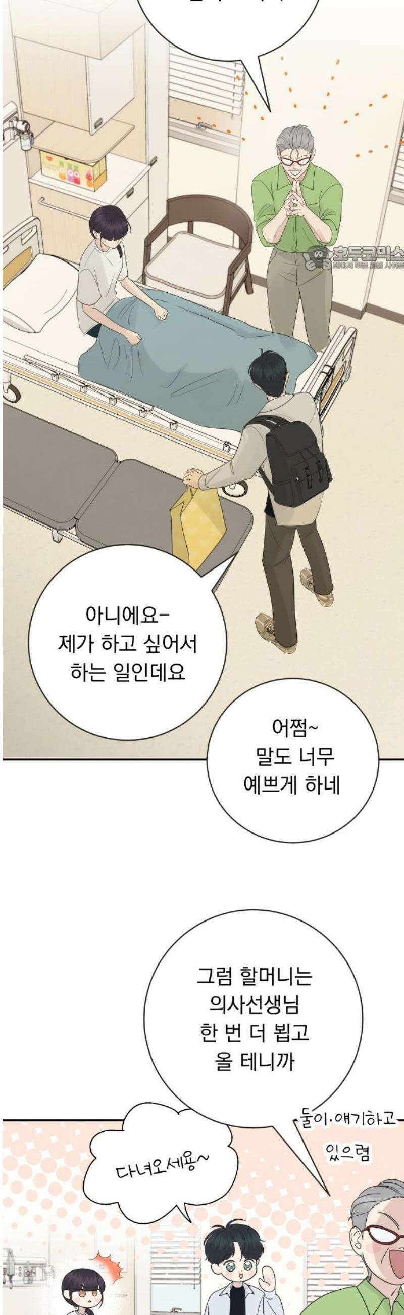 내 어디가 좋아? 9화 39