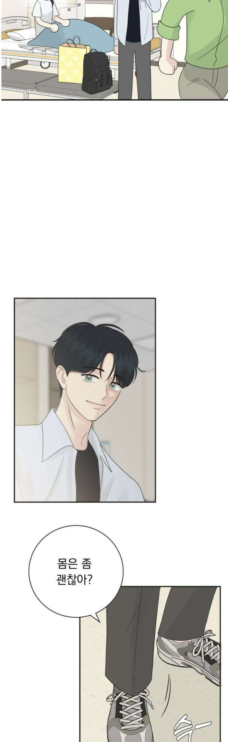 내 어디가 좋아? 9화 40