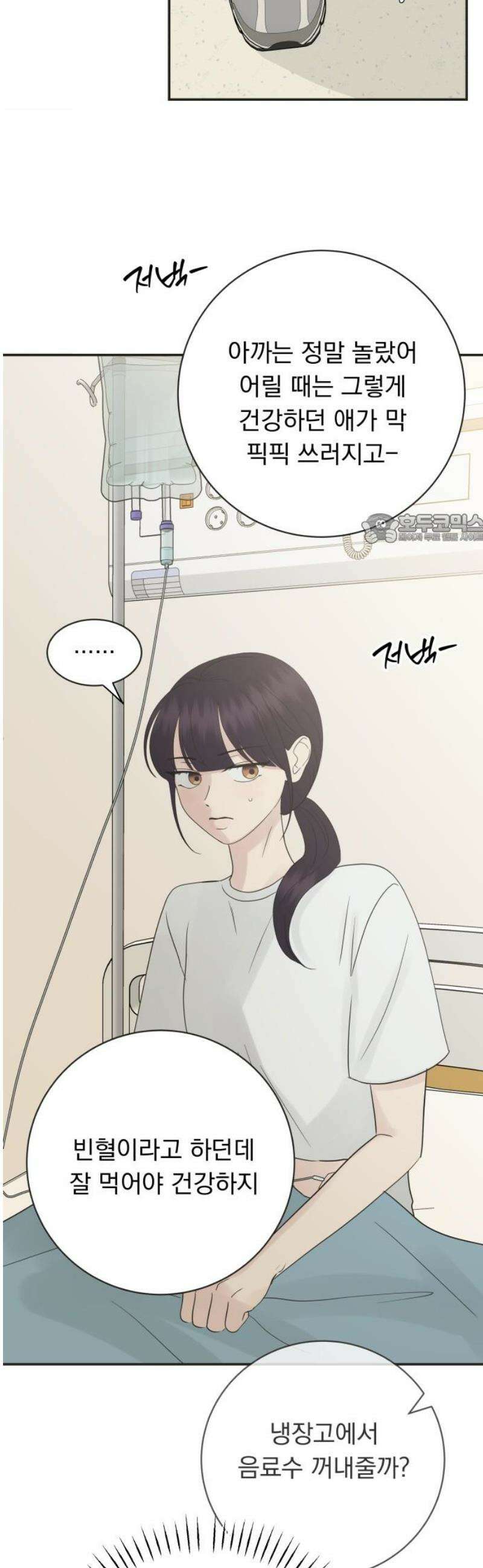 내 어디가 좋아? 9화 41