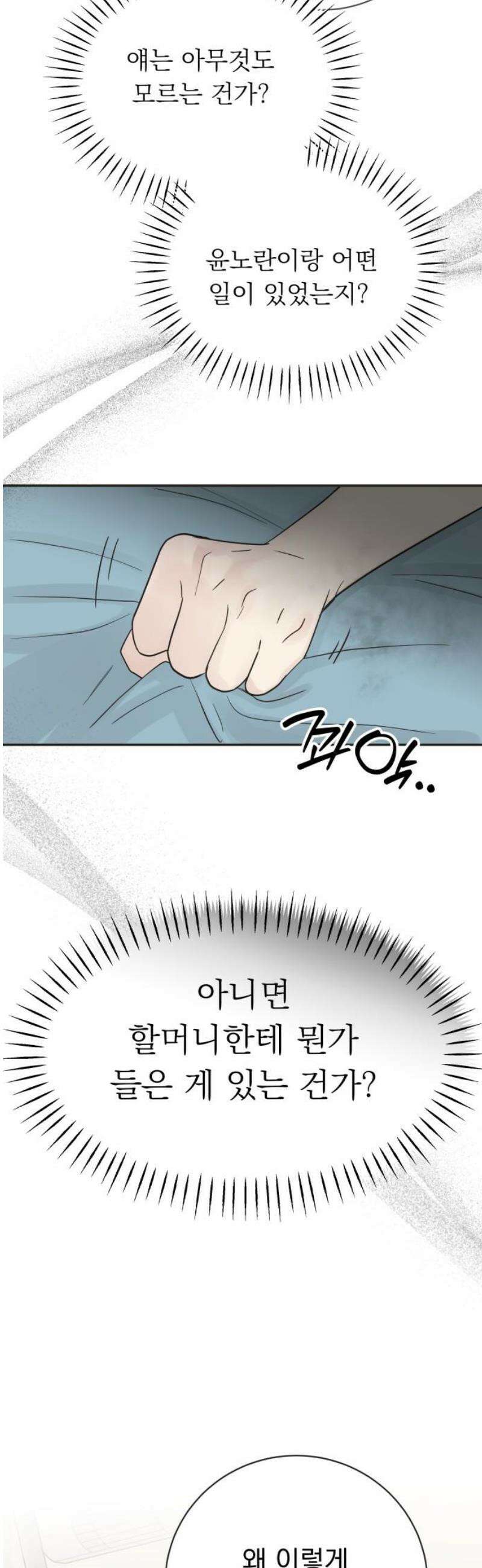 내 어디가 좋아? 9화 42