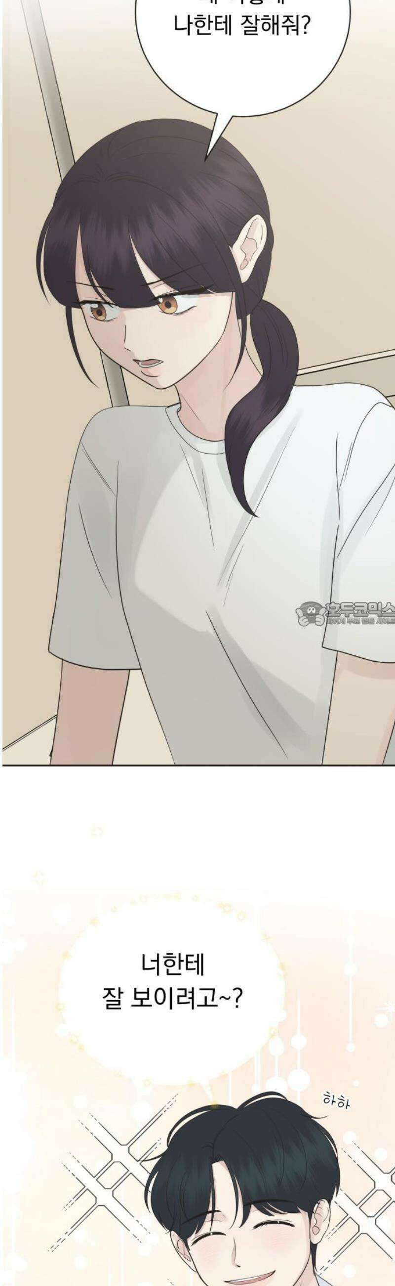 내 어디가 좋아? 9화 43