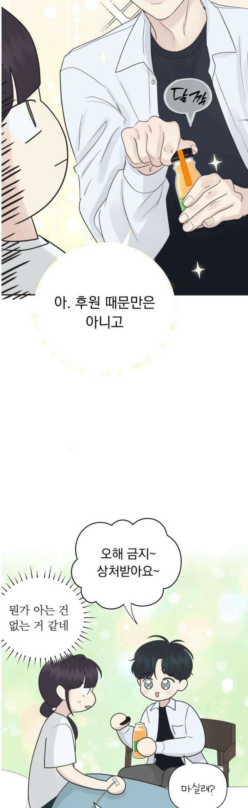 내 어디가 좋아? 9화 44