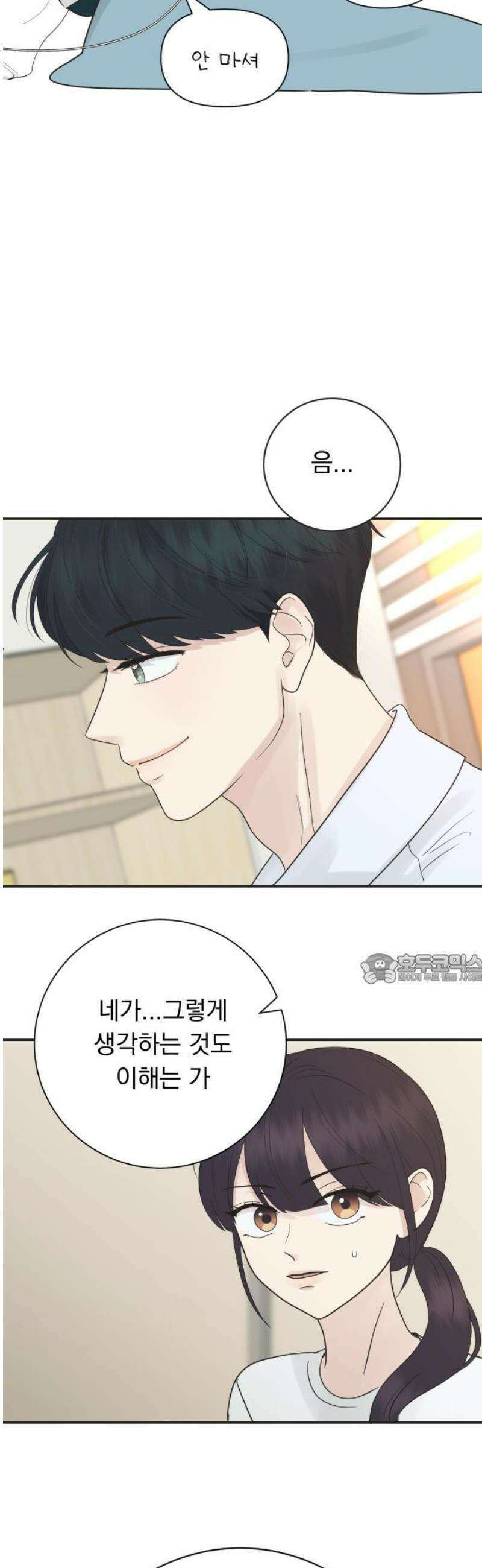 내 어디가 좋아? 9화 45
