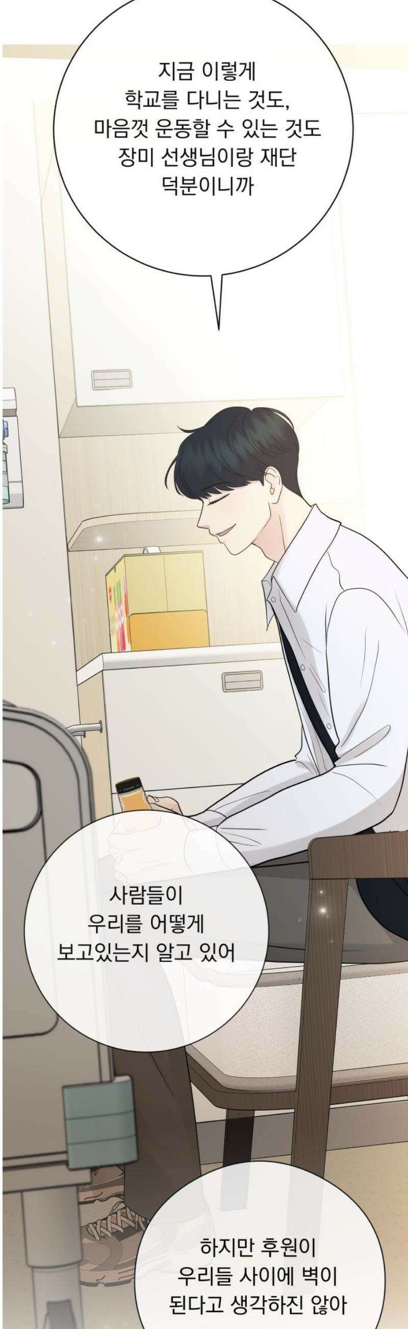 내 어디가 좋아? 9화 46