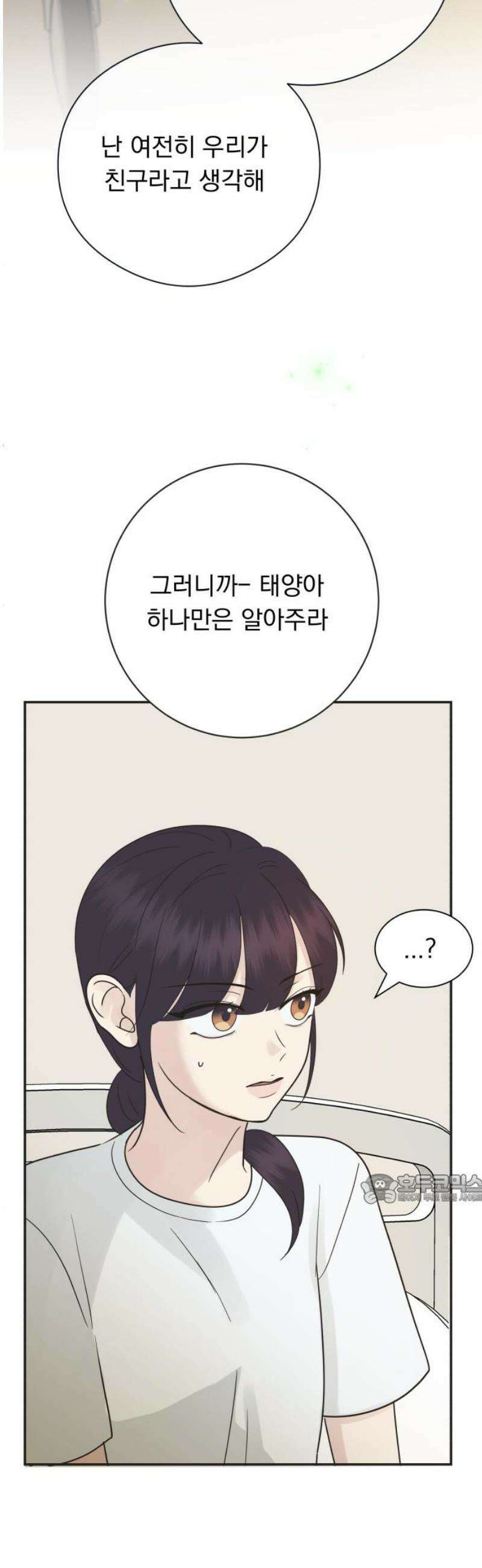 내 어디가 좋아? 9화 47