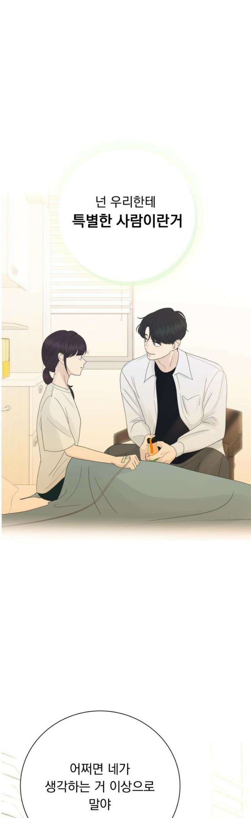 내 어디가 좋아? 9화 48