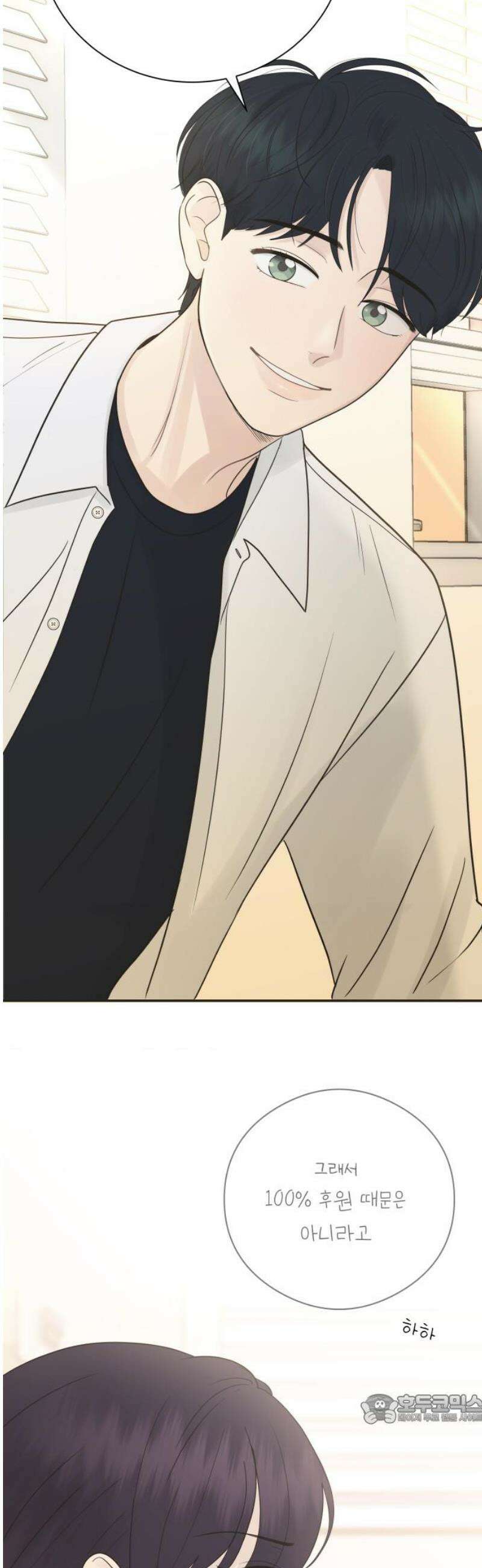 내 어디가 좋아? 9화 49