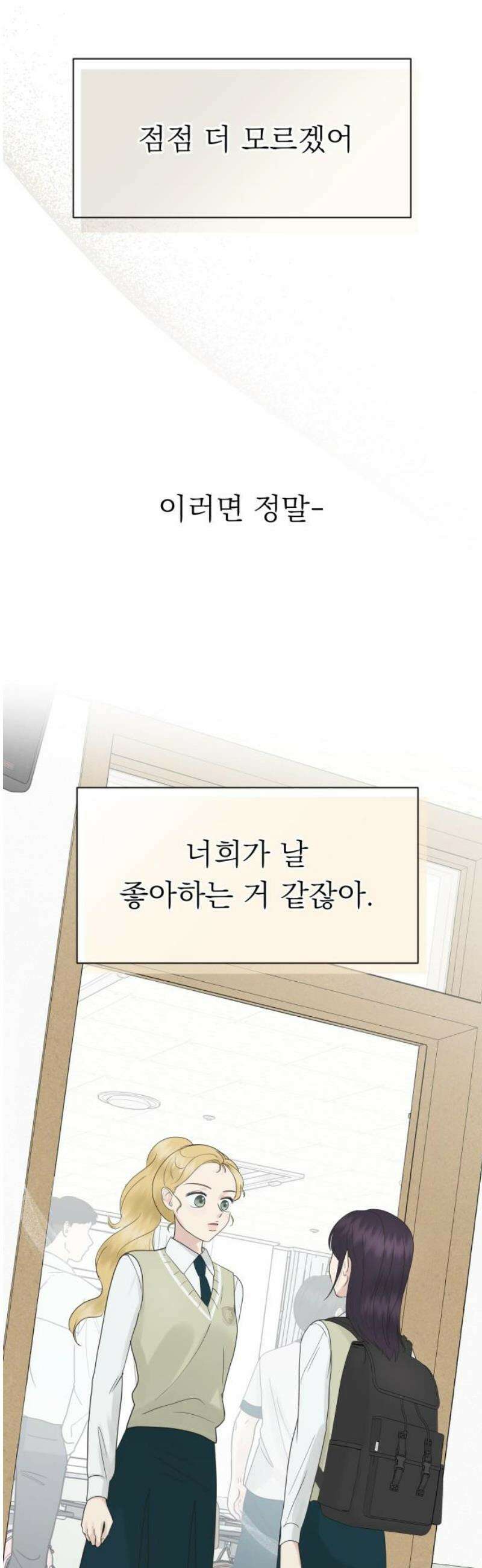 내 어디가 좋아? 9화 51
