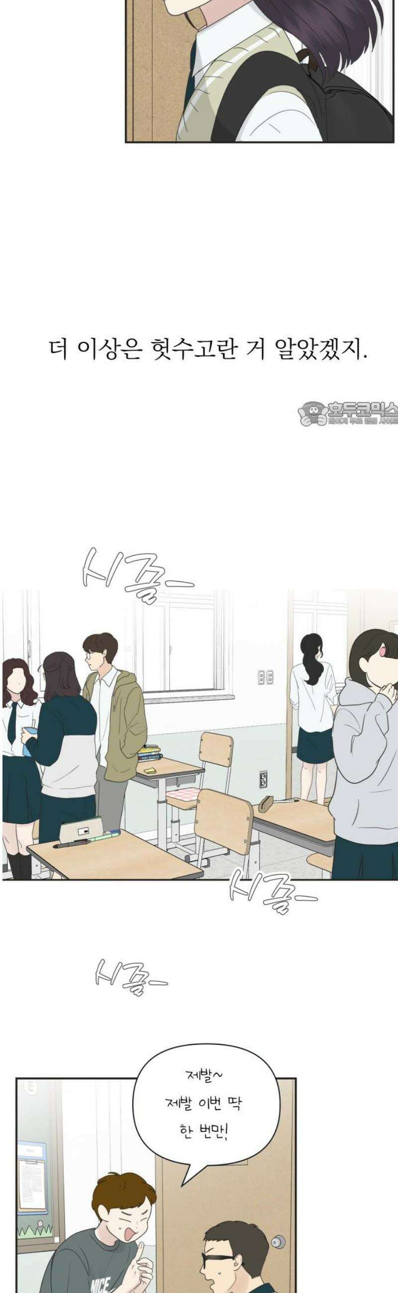 내 어디가 좋아? 9화 56
