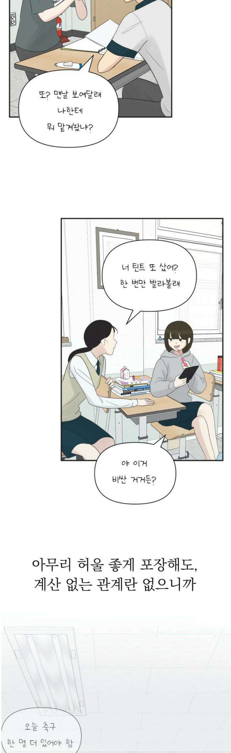 내 어디가 좋아? 9화 57