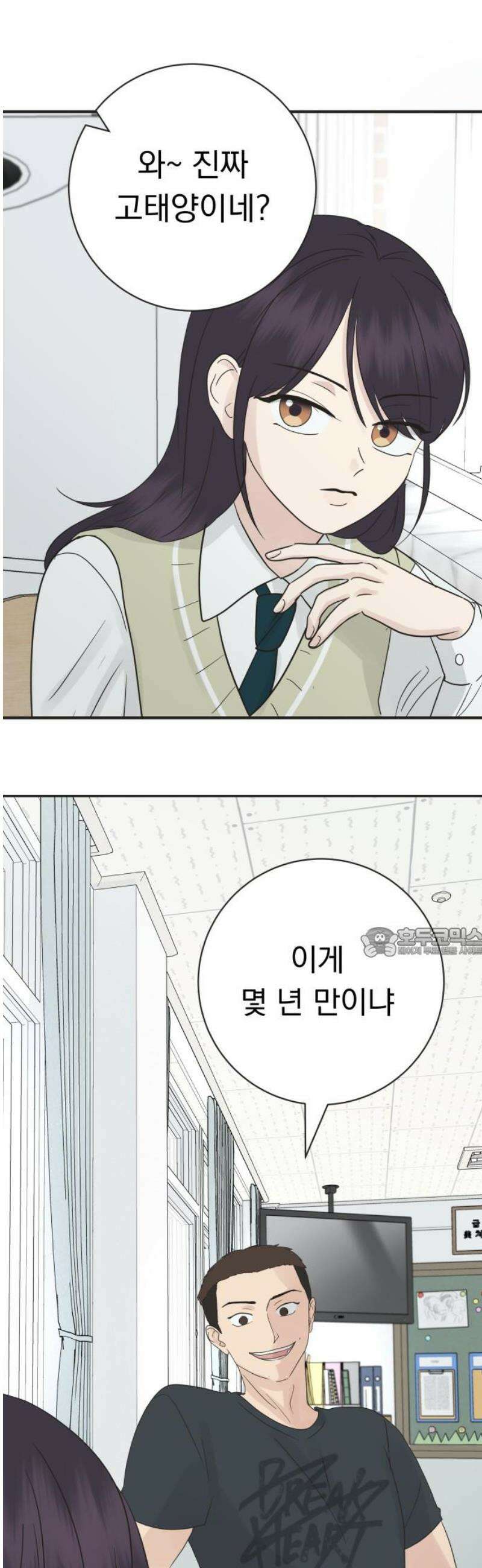 내 어디가 좋아? 9화 60