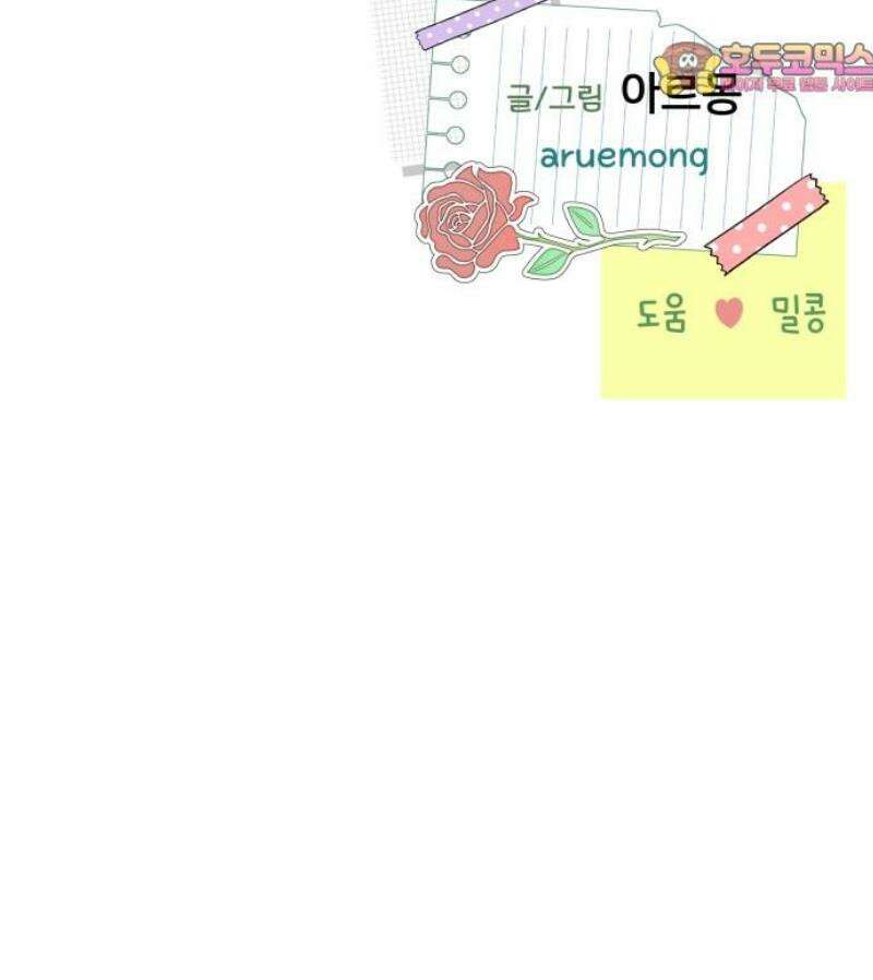 내 어디가 좋아? 9화 62