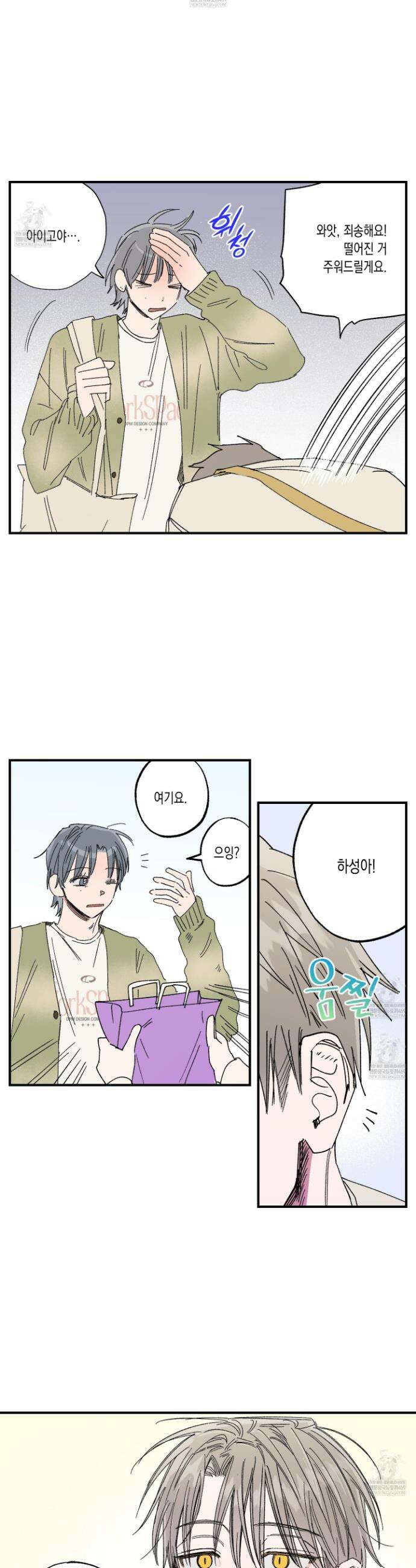 짝사랑 랑데부 42화 3